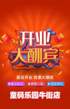 少儿编程抢购满血版新店开业活动配图海报