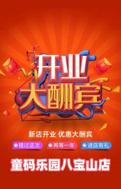 少儿编程抢购套组抢购新店开业活动配图海报