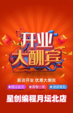 少儿编程抢购单品抢购新店开业活动配图海报