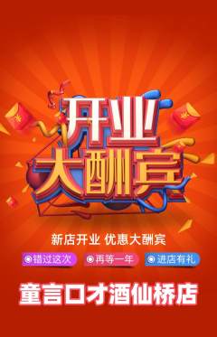少儿口才抢购多单品抢购新店开业活动配图海报