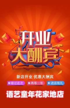 少儿口才抢购单品抢购新店开业活动配图海报