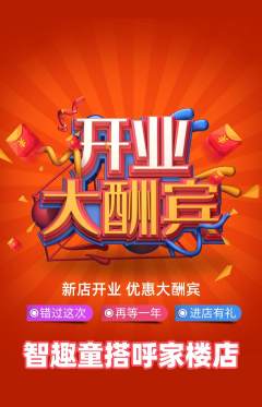 少儿乐高抢购自选套组抢购新店开业活动配图海报