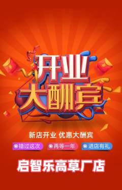 少儿乐高抢购单品抢购新店开业活动配图海报