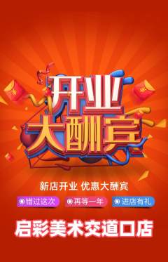 少儿美术抢购自选套组抢购新店开业活动配图海报