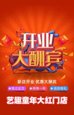 少儿美术抢购单品抢购新店开业活动配图海报