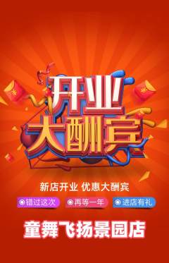 少儿舞蹈抢购套组抢购新店开业活动配图海报