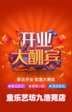 少儿乐器抢购自选套组抢购新店开业活动配图海报