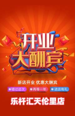 台球馆抢购自选套组抢购新店开业活动配图海报