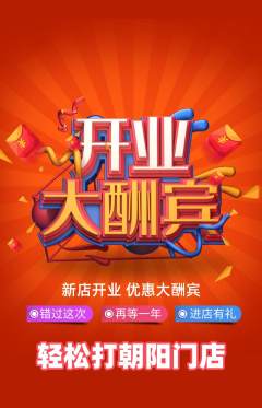 台球馆抢购单品抢购新店开业活动配图海报