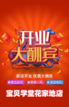 早教抢购套组抢购新店开业活动配图海报