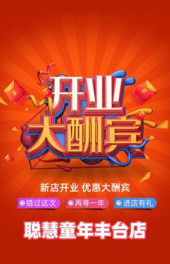 早教抢购自选套组抢购新店开业活动配图海报