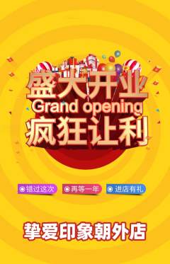 婚纱摄影抢购套组抢购新店开业活动配图海报