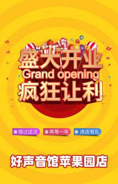 KTV抢购套组抢购新店开业活动配图海报