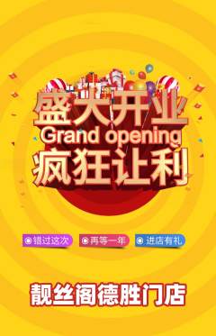 美发抢购多单品抢购新店开业活动配图海报