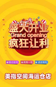 美甲抢购套组抢购新店开业活动配图海报