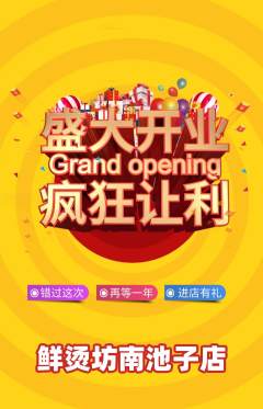 麻辣烫抢购自选套组抢购新店开业活动配图海报