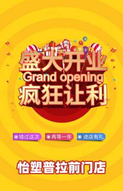 普拉提抢购单品抢购新店开业活动配图海报