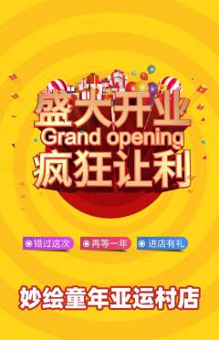 少儿美术抢购自选套组抢购新店开业活动配图海报