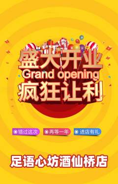 足浴抢购套组抢购新店开业活动配图海报