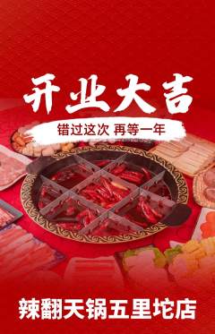 火锅抢购单品抢购新店开业活动配图海报