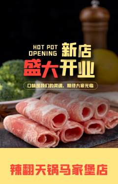 火锅抢购多单品抢购新店开业活动配图海报