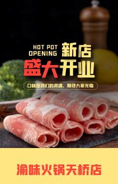 火锅抢购自选套组抢购新店开业活动配图海报