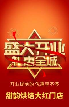 蛋糕甜点抢购套组抢购新店开业活动配图海报