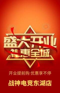 电竞电玩抢购自选套组抢购新店开业活动配图海报