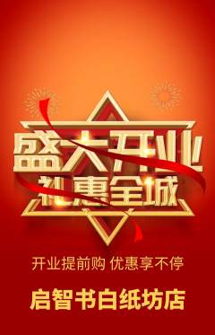绘本馆抢购自选套组抢购新店开业活动配图海报