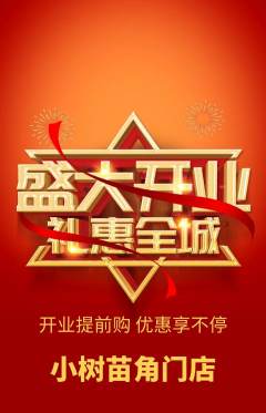 绘本馆抢购单品抢购新店开业活动配图海报