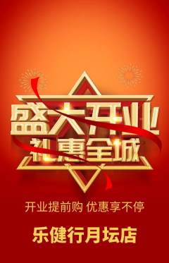 健身馆抢购满血版新店开业活动配图海报