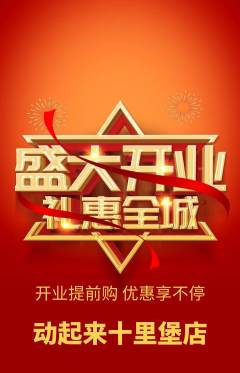 健身馆抢购自选套组抢购新店开业活动配图海报