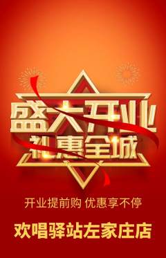 KTV抢购多单品抢购新店开业活动配图海报