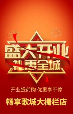 KTV抢购套组抢购新店开业活动配图海报