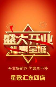 KTV抢购自选套组抢购新店开业活动配图海报