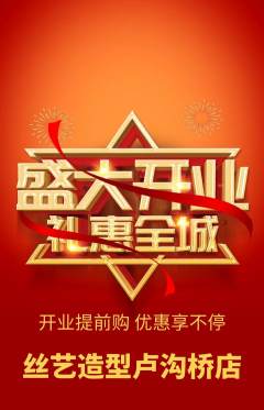 美发抢购多单品抢购新店开业活动配图海报