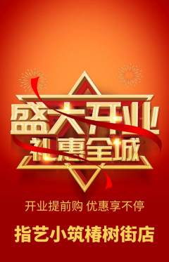 美甲抢购套组抢购新店开业活动配图海报