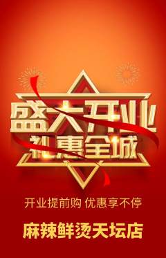 麻辣烫抢购自选套组抢购新店开业活动配图海报