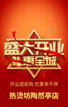 麻辣烫抢购单品抢购新店开业活动配图海报