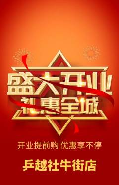 乒乓球馆抢购满血版新店开业活动配图海报