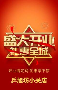 乒乓球馆抢购套组抢购新店开业活动配图海报