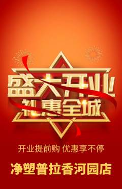 普拉提抢购套组抢购新店开业活动配图海报