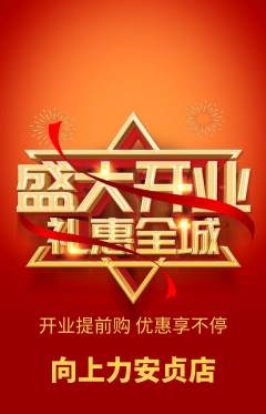 攀岩抢购满血版新店开业活动配图海报