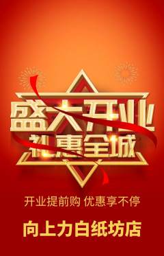 攀岩抢购单品抢购新店开业活动配图海报