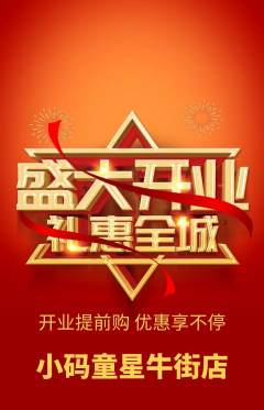 少儿编程抢购自选套组抢购新店开业活动配图海报