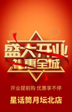 少儿口才抢购满血版新店开业活动配图海报