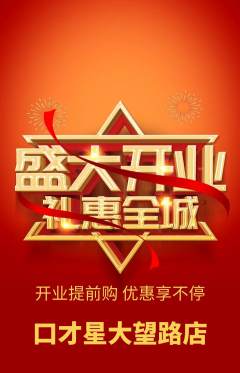 少儿口才抢购自选套组抢购新店开业活动配图海报