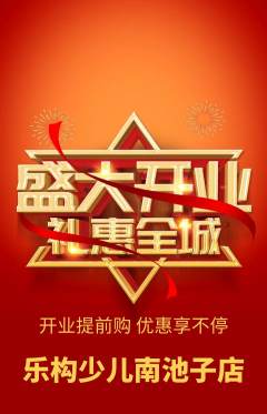 少儿乐高抢购套组抢购新店开业活动配图海报