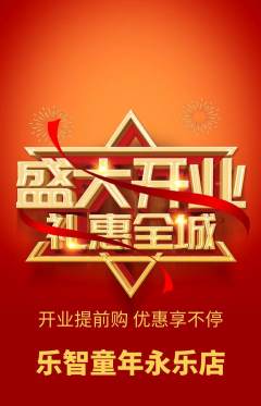 少儿乐高抢购自选套组抢购新店开业活动配图海报