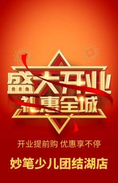 少儿美术抢购多单品抢购新店开业活动配图海报